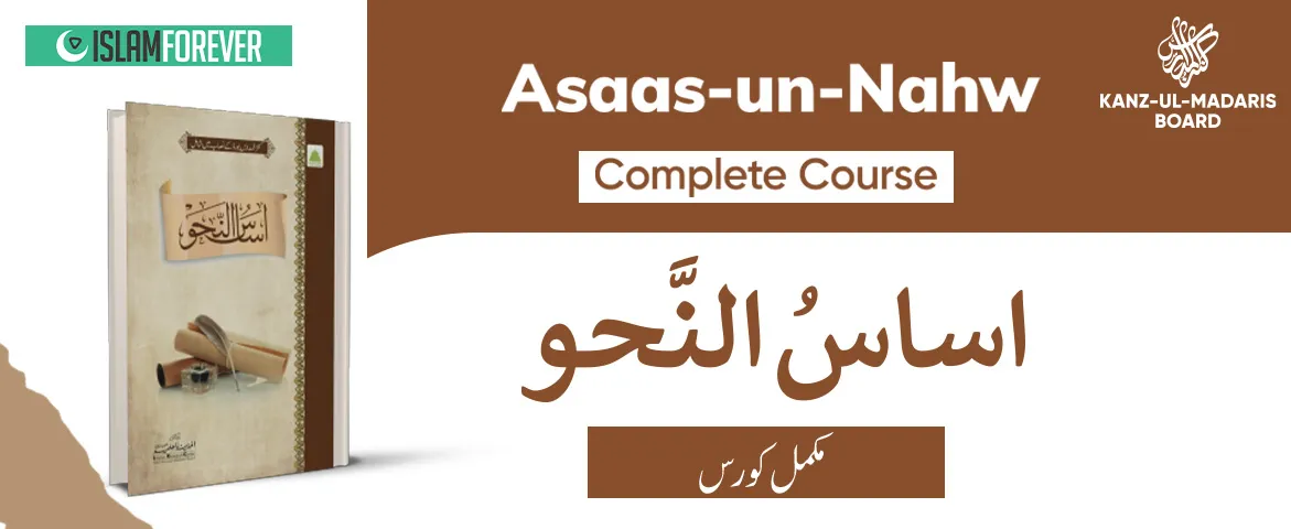 Asas-ul-Nahaw